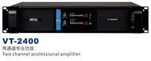 VT-2400 两通道功率放大器